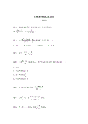 最新 北师大版八年级数学下册《分式的基本性质（2）》名师特训（含答案）.doc