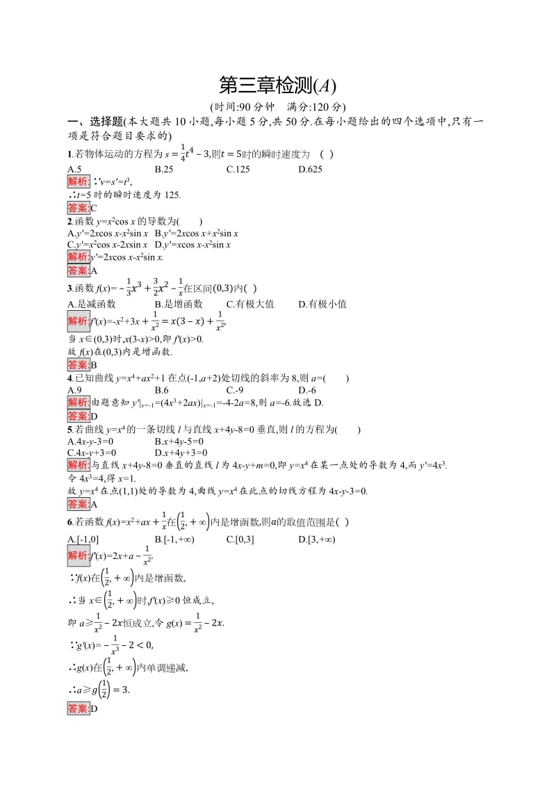 2019-2020学年高二数学人教A版选修1-1训练：第三章检测（A） Word版含解析.pdf_第1页