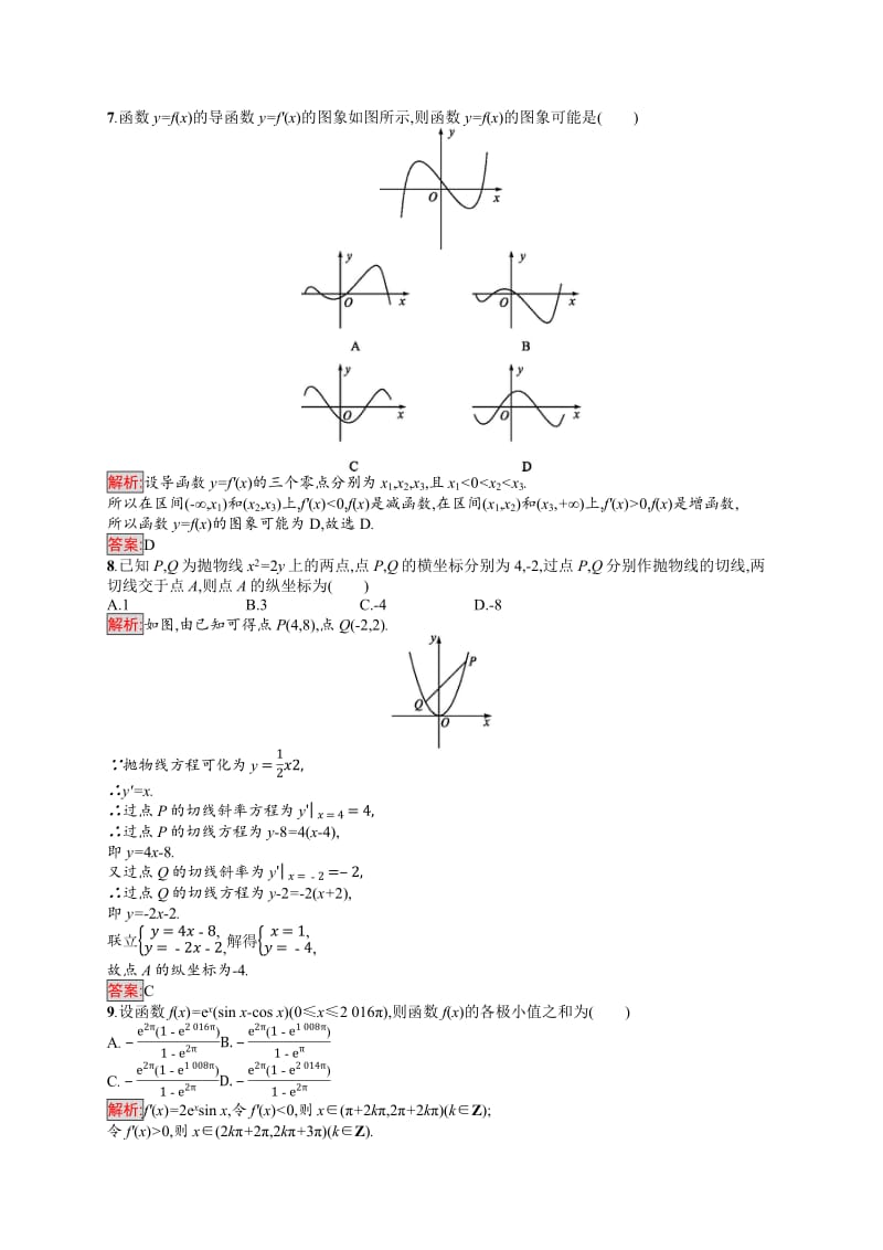 2019-2020学年高二数学人教A版选修1-1训练：第三章检测（A） Word版含解析.pdf_第2页