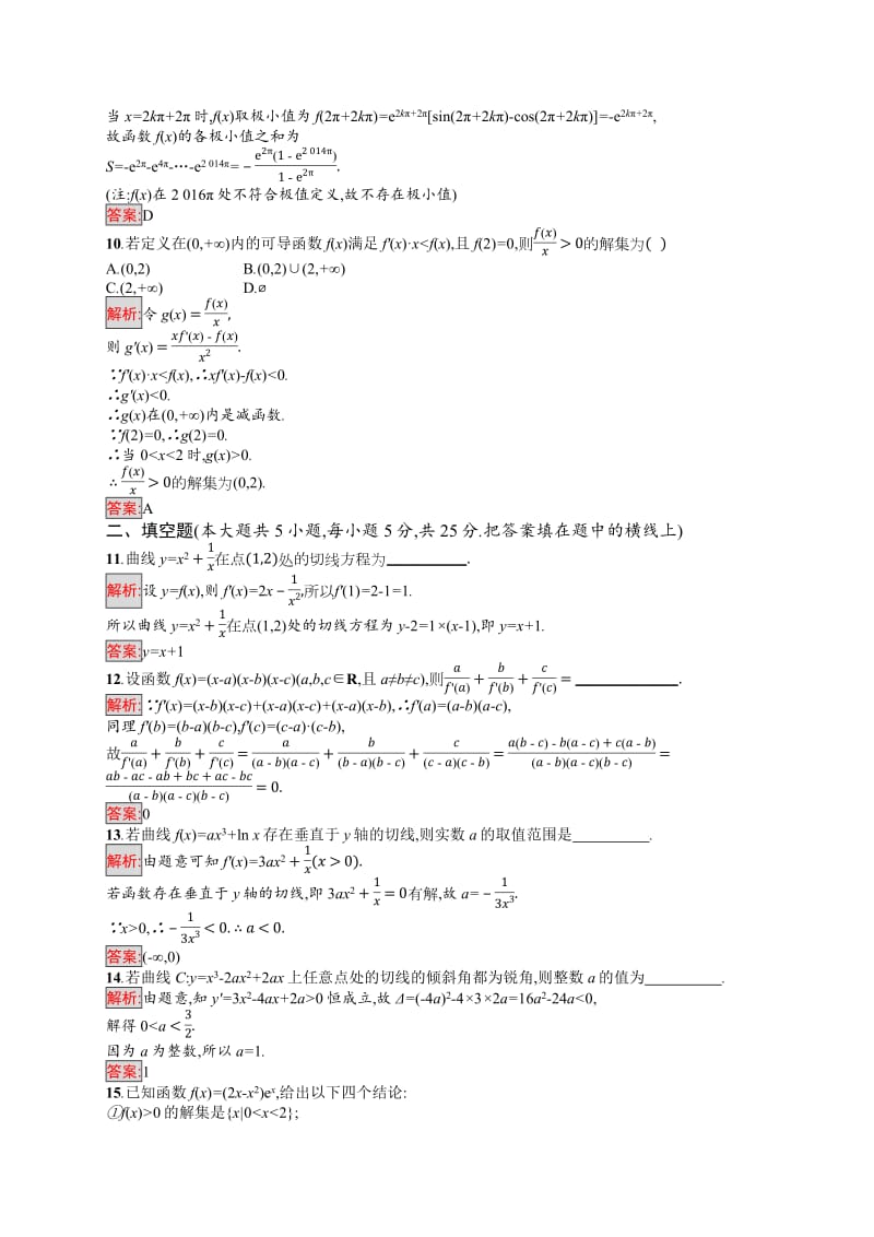 2019-2020学年高二数学人教A版选修1-1训练：第三章检测（A） Word版含解析.pdf_第3页