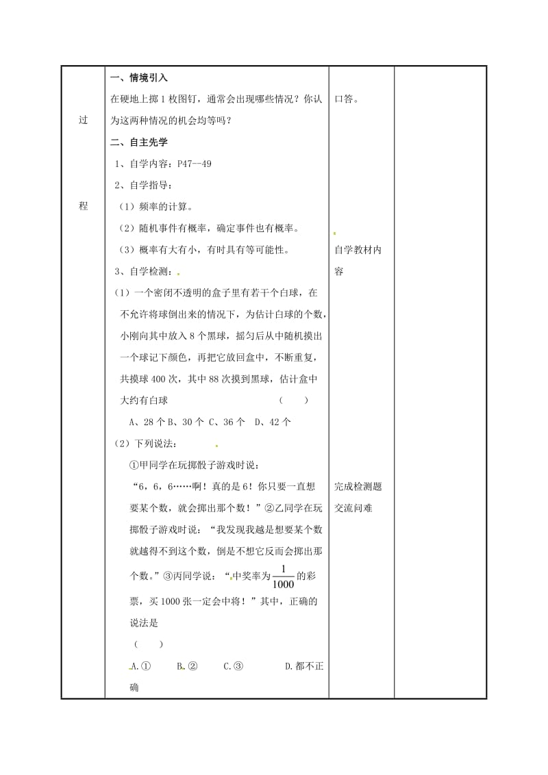 [最新]八年级数学下册第八章认识概率8.3频率与概率2教案苏科版.doc_第2页