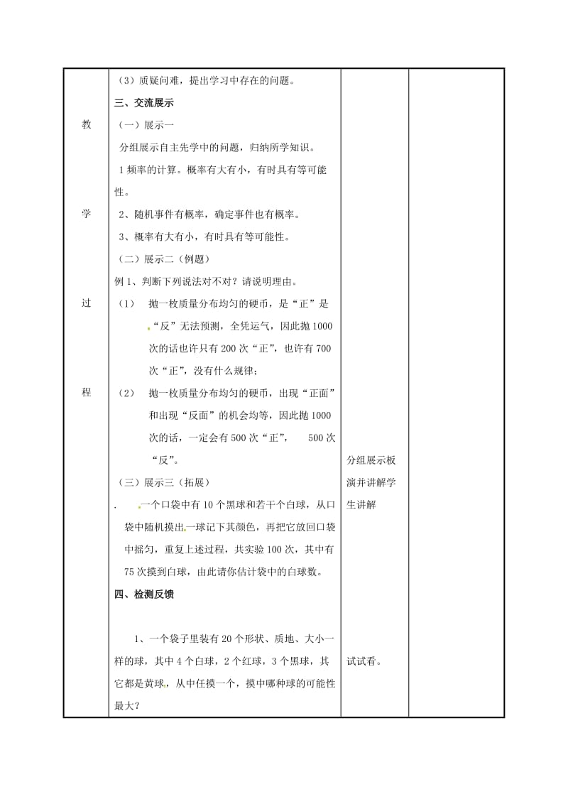 [最新]八年级数学下册第八章认识概率8.3频率与概率2教案苏科版.doc_第3页