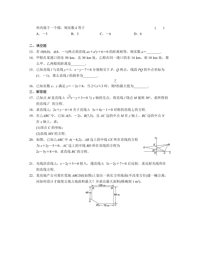 精校版人教A版高中数学必修二：第三章-章末检测配套练习（含答案）.doc_第2页