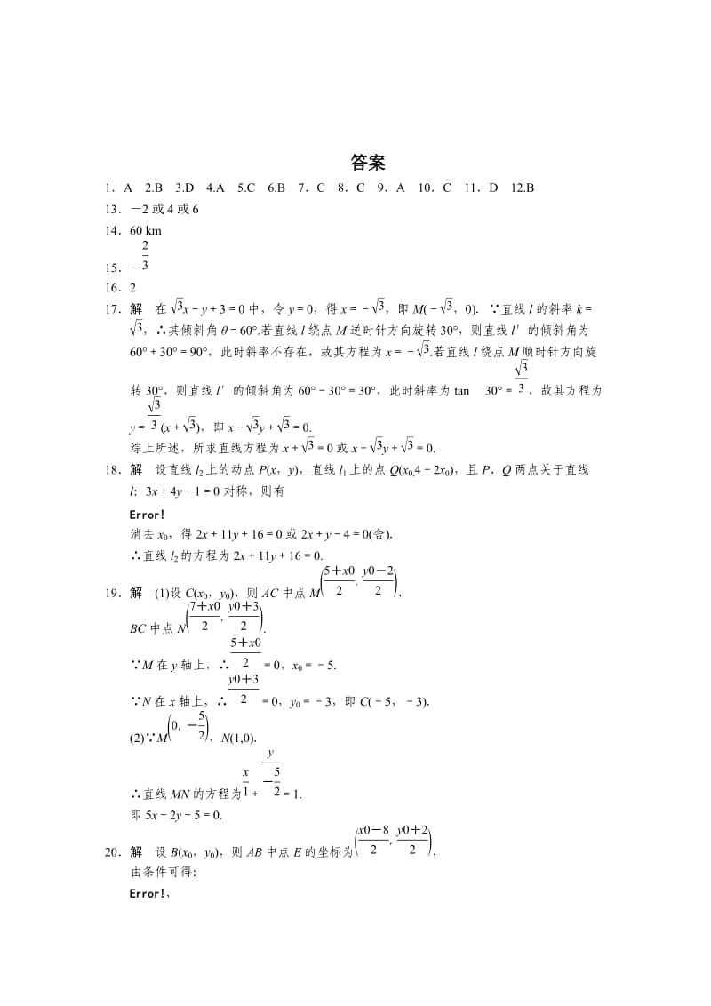 精校版人教A版高中数学必修二：第三章-章末检测配套练习（含答案）.doc_第3页