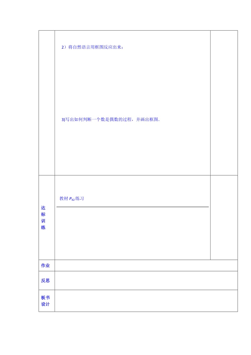 精修版西安交大阳光中学高中数学学案选修1-2《2.1.2 流程图（二）》.doc_第2页