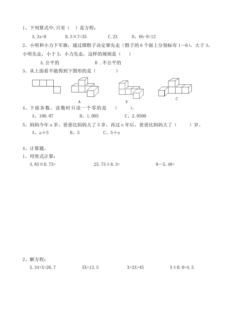 最新 北师版四年级数学下册期末复习试卷.doc_第2页