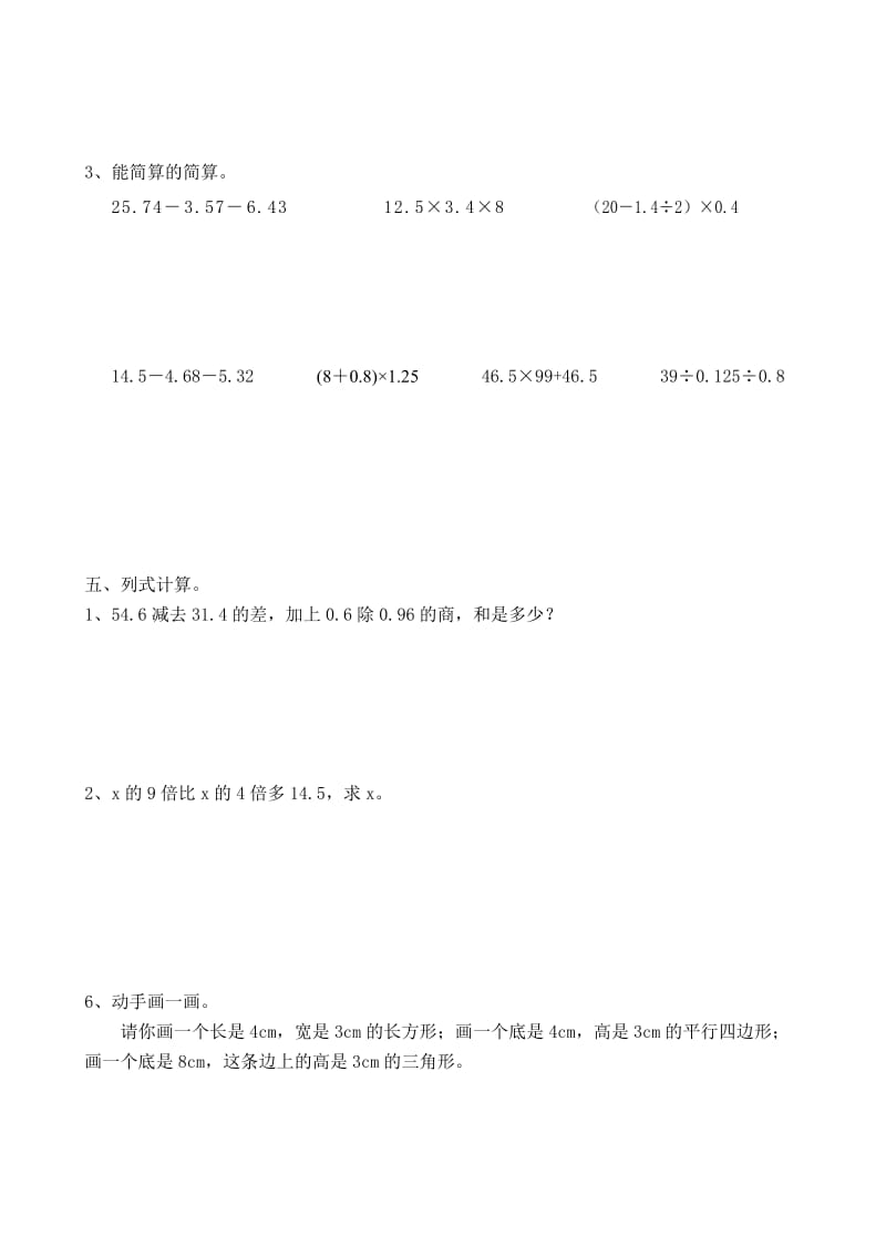 最新 北师版四年级数学下册期末复习试卷.doc_第3页