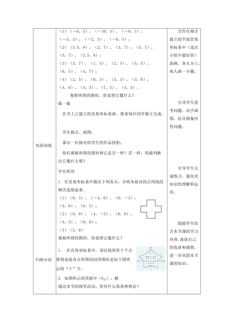 最新 北师大版八年级上册《3.2平面直角坐标系（2）》教学设计.doc_第3页