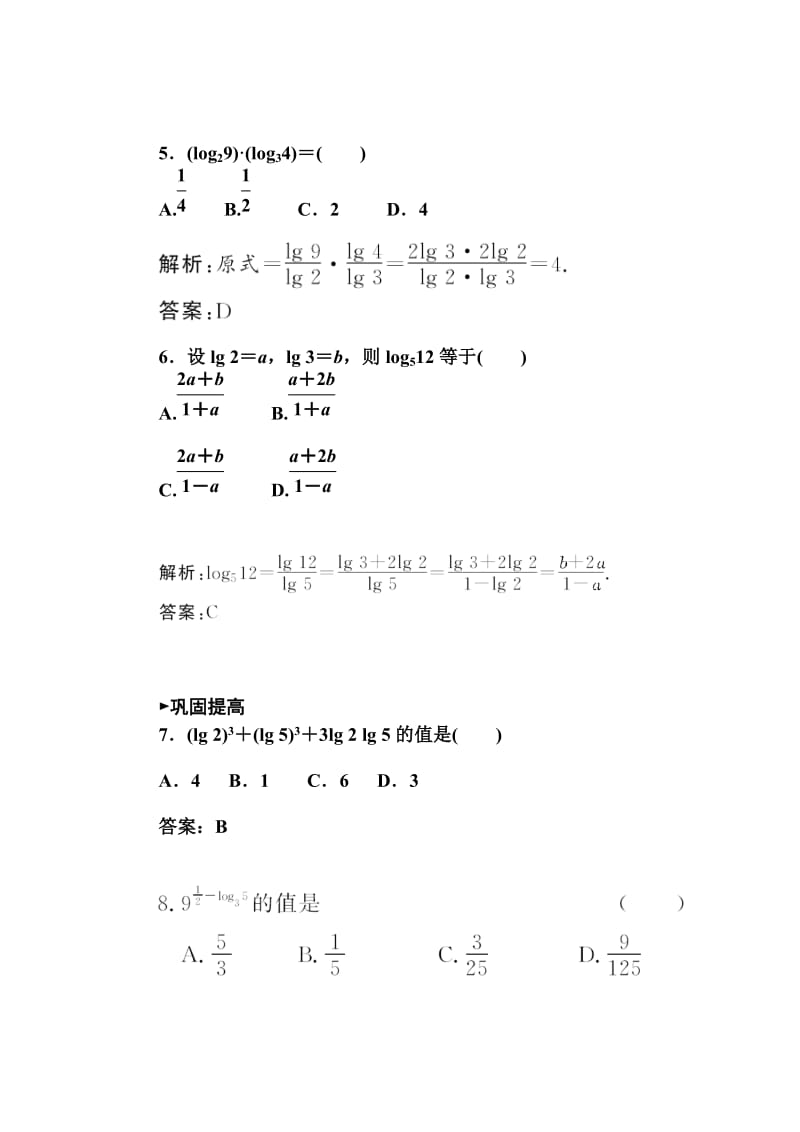 精校版人教A版必修一第二章《基本初等函数（Ⅰ）》课时训练：对数函数（含答案）对数与对数运算（二）.doc_第2页