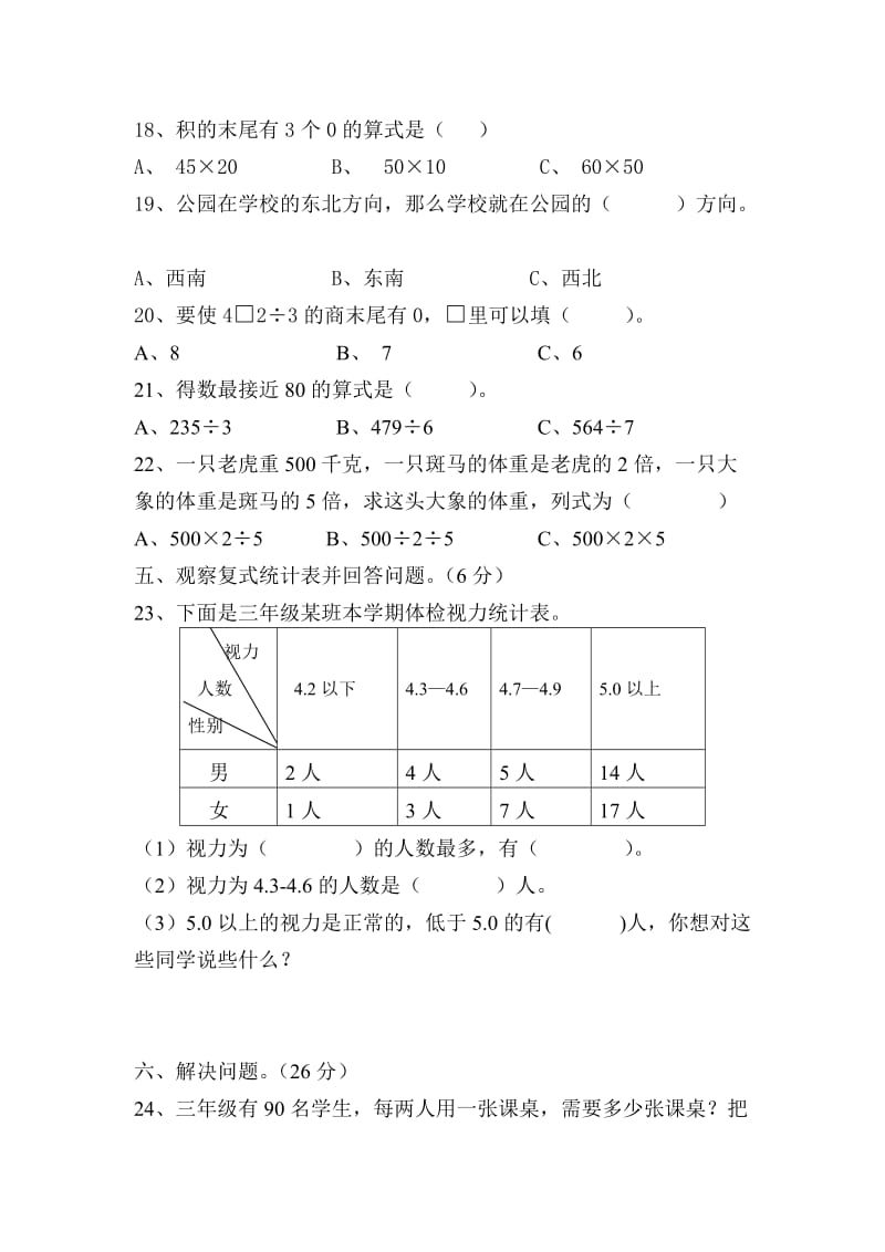 【精选】人教版三年级数学下册期中试卷.doc_第3页