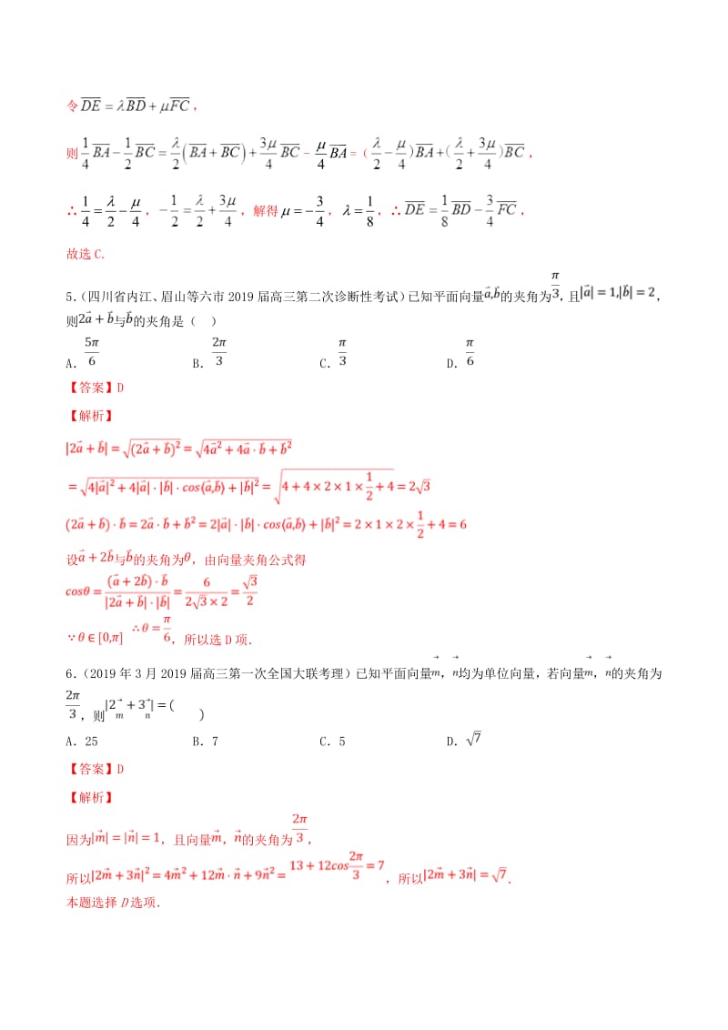 2020年高考数学一轮复习考点24平面向量的概念及其线性运算必刷题理含解.pdf_第3页