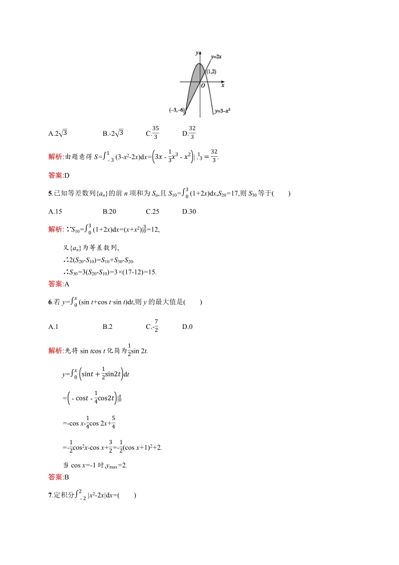 2019-2020版数学新学案北师大版选修2-2练习：第四章　定积分 测评 Word版含解析.pdf_第2页