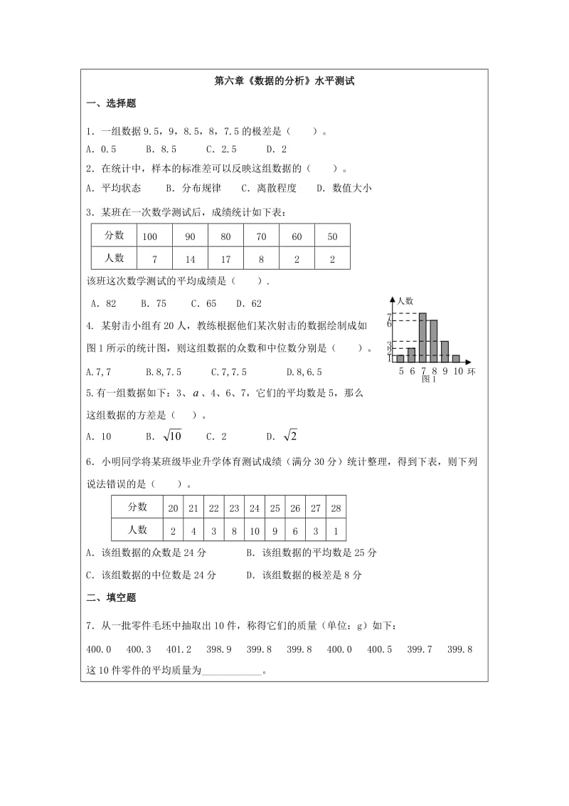 最新 北师大版八年级上册《6.5《数据的分析》回顾与思考（2）》教学设计.doc_第2页