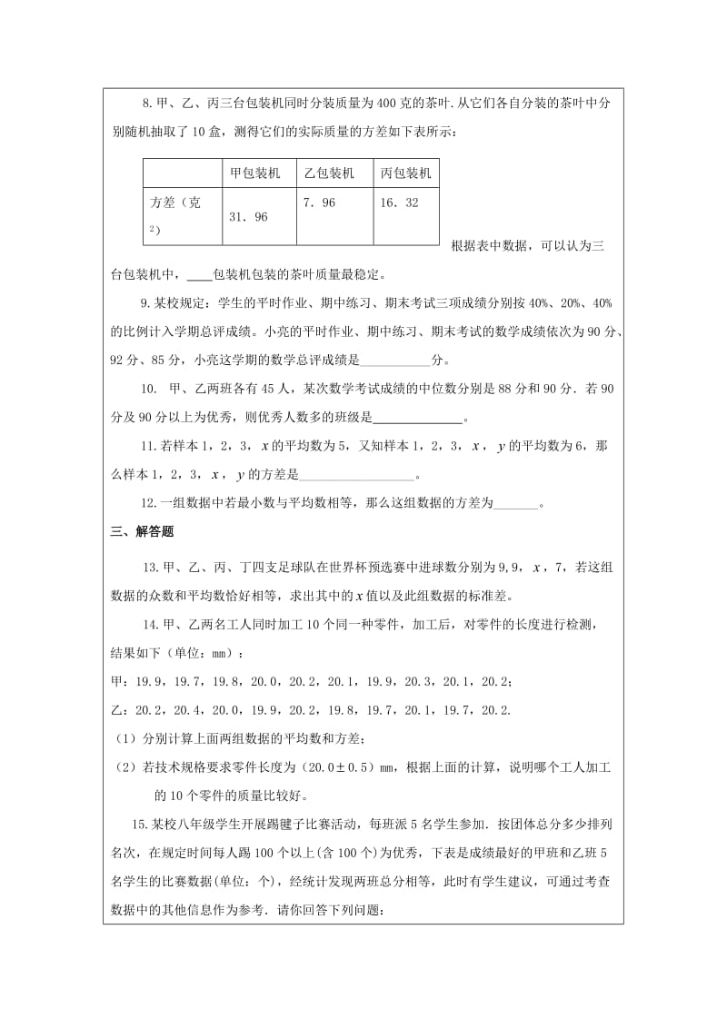 最新 北师大版八年级上册《6.5《数据的分析》回顾与思考（2）》教学设计.doc_第3页