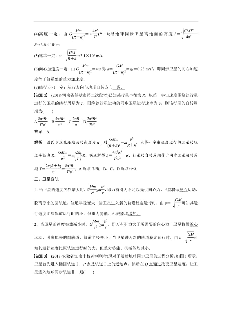 2020版高考物理粤教版大一轮复习讲义：第四章 专题强化五 Word版含解析.pdf_第2页