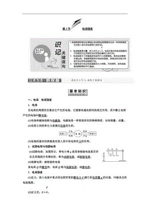 2018-2019学年物理同步人教版选修3-1学案：第一章 第3节 电场强度 Word版含解析.doc