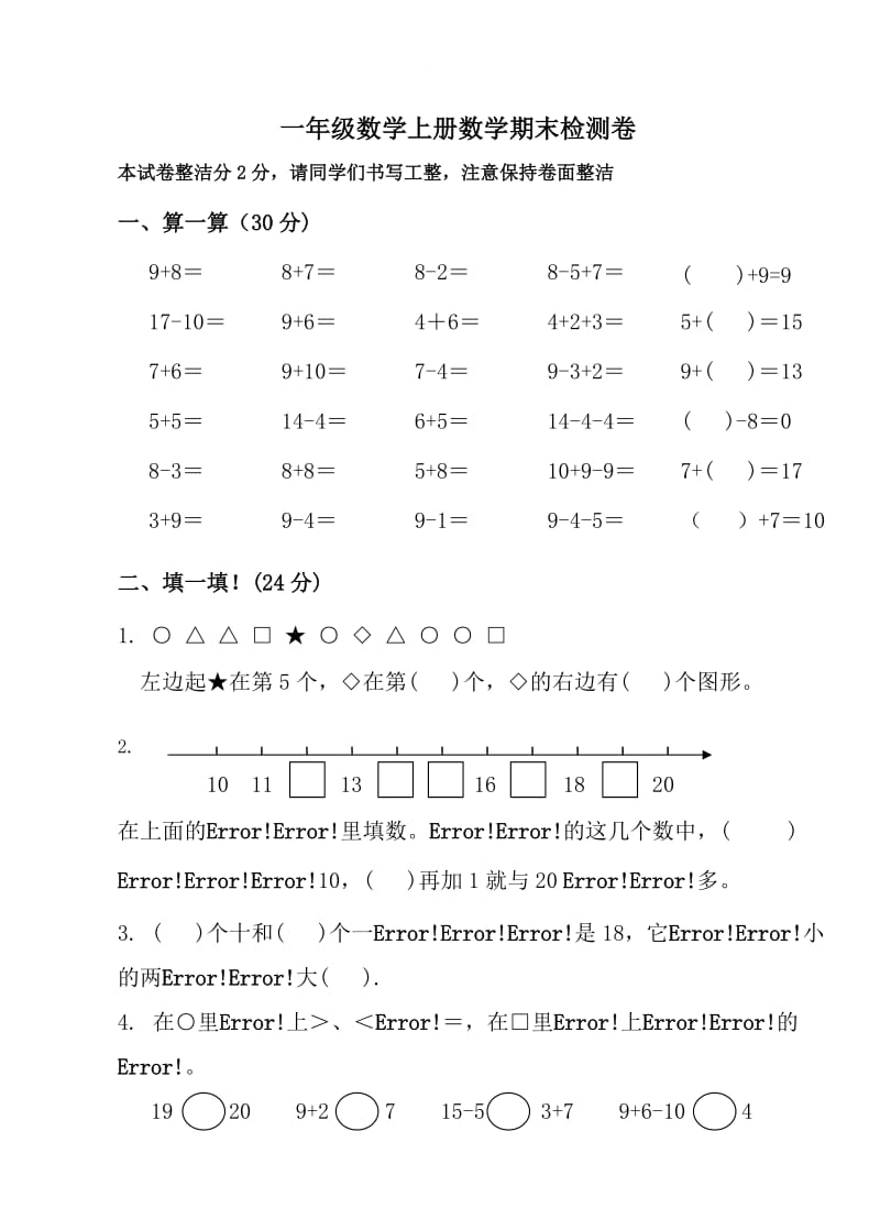 精校版【苏教版】一年级数学上册期末综合练习（7）.doc_第1页