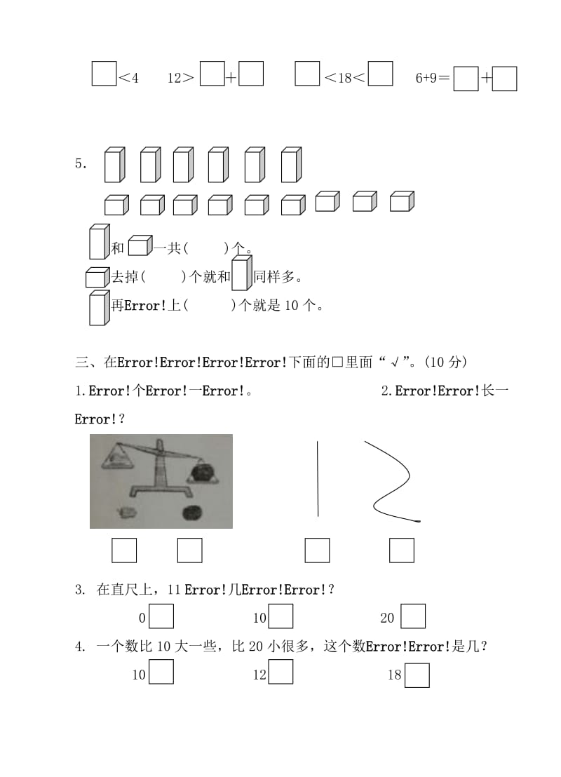 精校版【苏教版】一年级数学上册期末综合练习（7）.doc_第2页