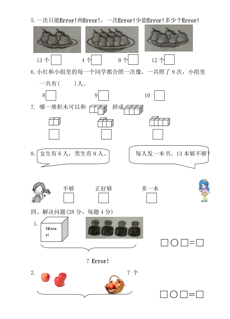 精校版【苏教版】一年级数学上册期末综合练习（7）.doc_第3页