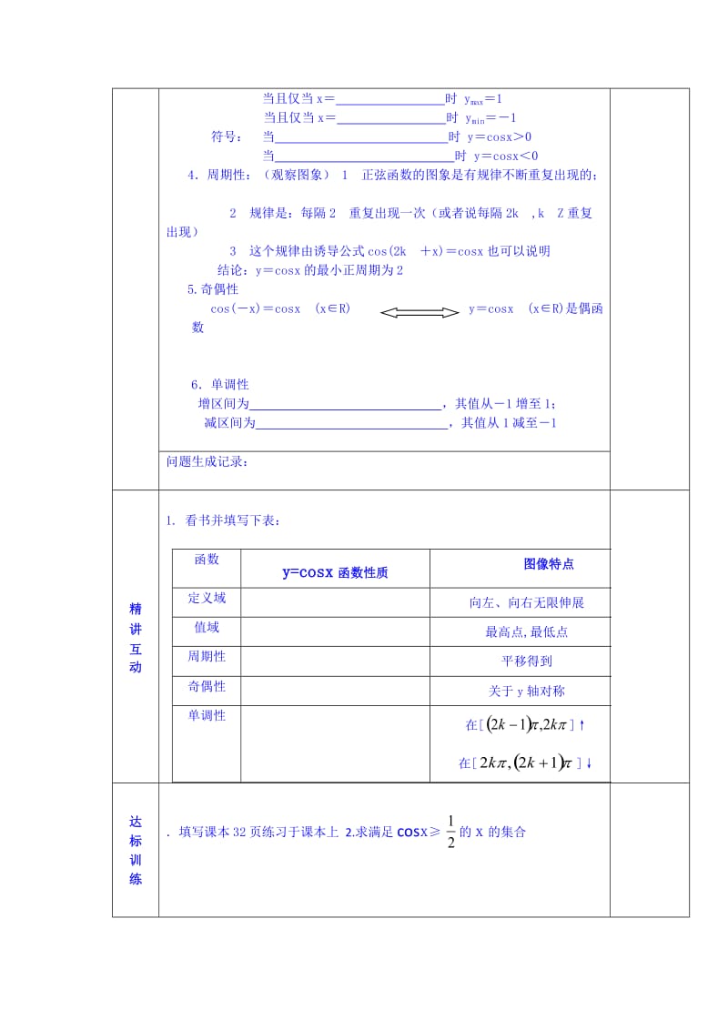 【精选】人教版高中数学学案必修四《第一章 余弦函数的性质》.doc_第2页