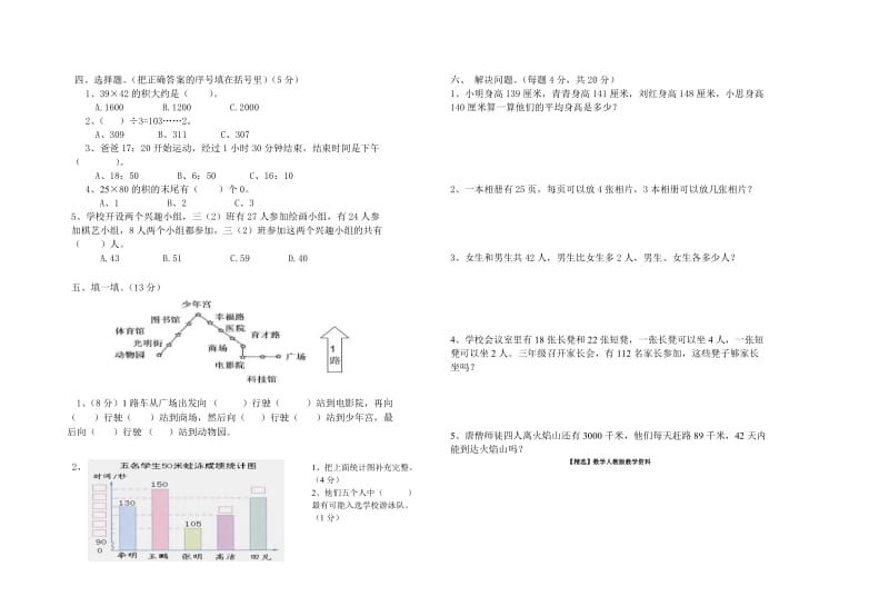 【精选】人教版三年级下数学期中考试试卷 (2).doc_第3页