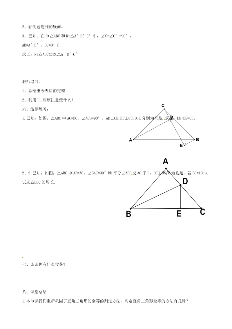 最新 北师大版八年级上册《1.2 一定是直角三角形吗》导学案.doc_第2页