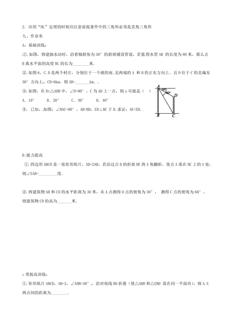 最新 北师大版八年级上册《1.2 一定是直角三角形吗》导学案.doc_第3页