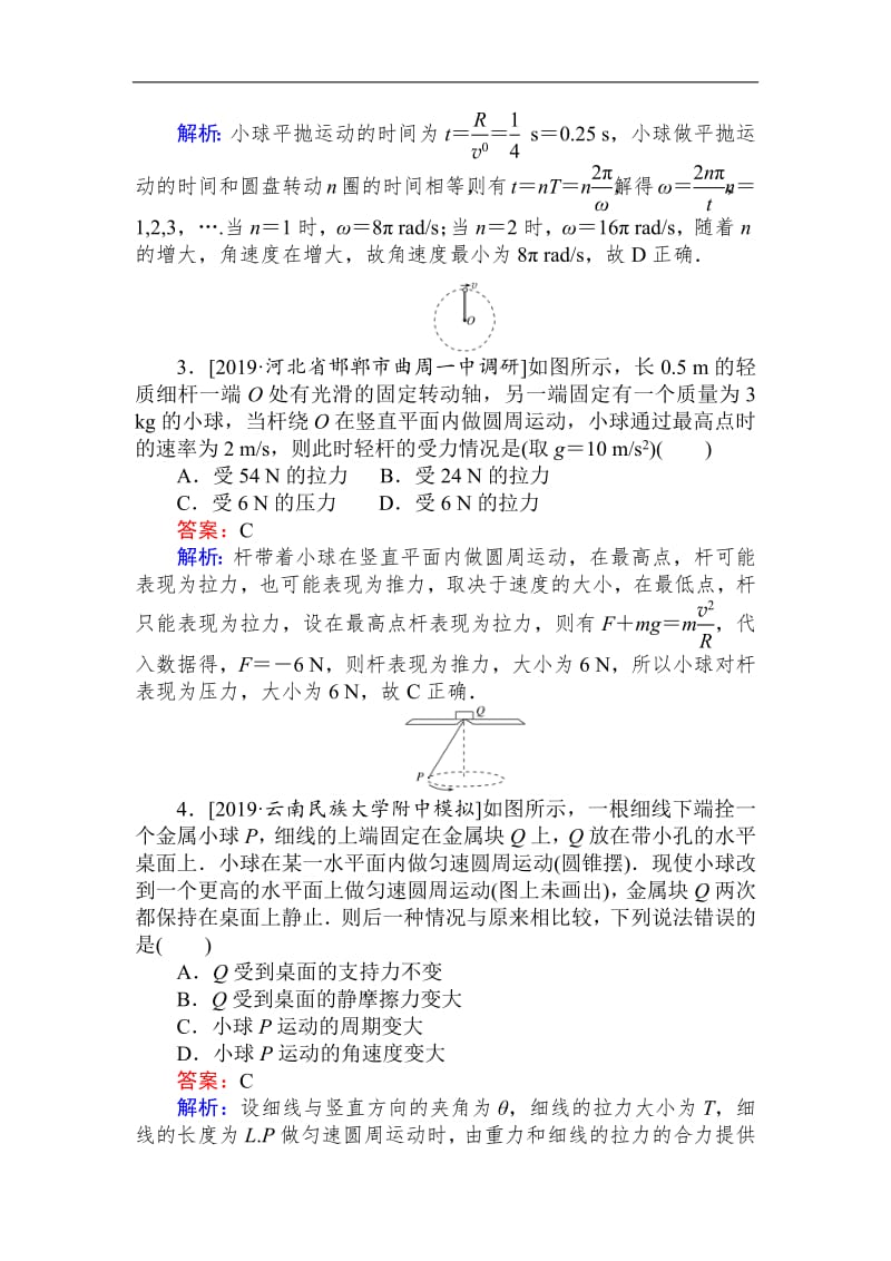 2019高考物理最后冲刺增分小题狂练： 12 Word版含解析.pdf_第2页