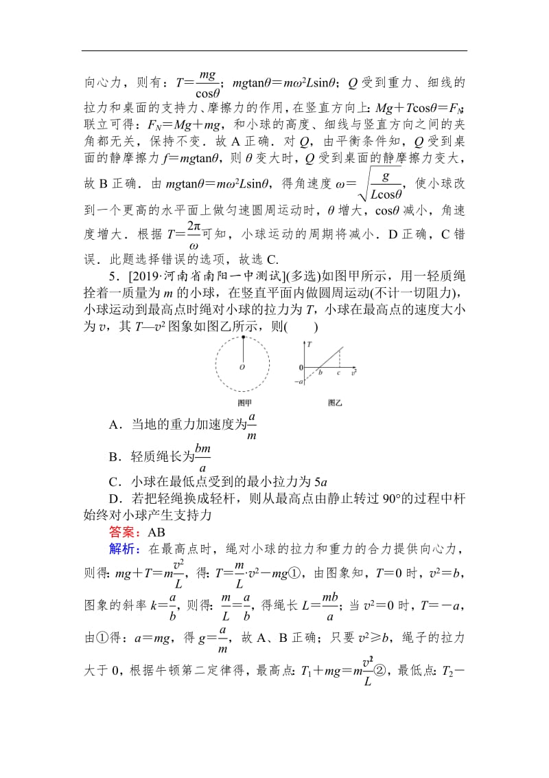 2019高考物理最后冲刺增分小题狂练： 12 Word版含解析.pdf_第3页