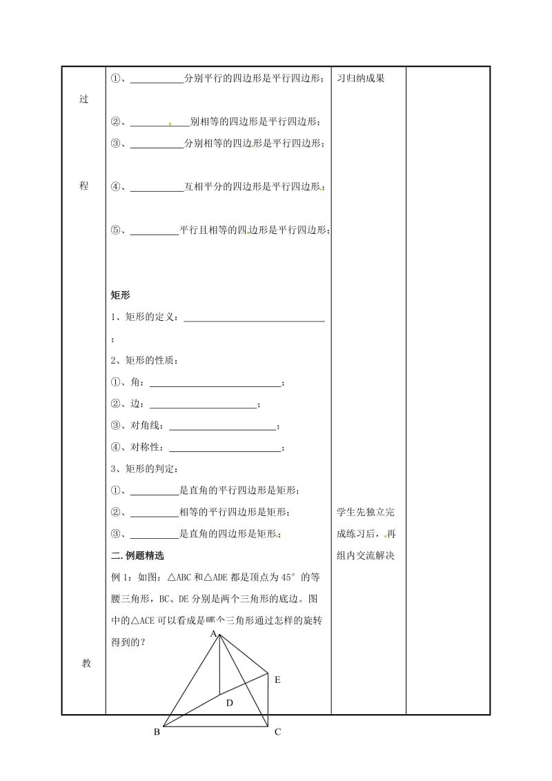 最新 八年级数学下册第九章中心对称图形_平形四边形小结与思考第2课时教案苏科版.doc_第2页