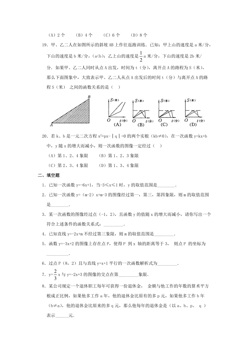 【精选】人教版数学8年级下册一次函数巩固提高题(含答案).doc_第3页