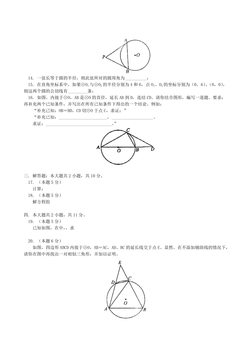 精修版数学九年级下人教新课标期末试卷.doc_第3页