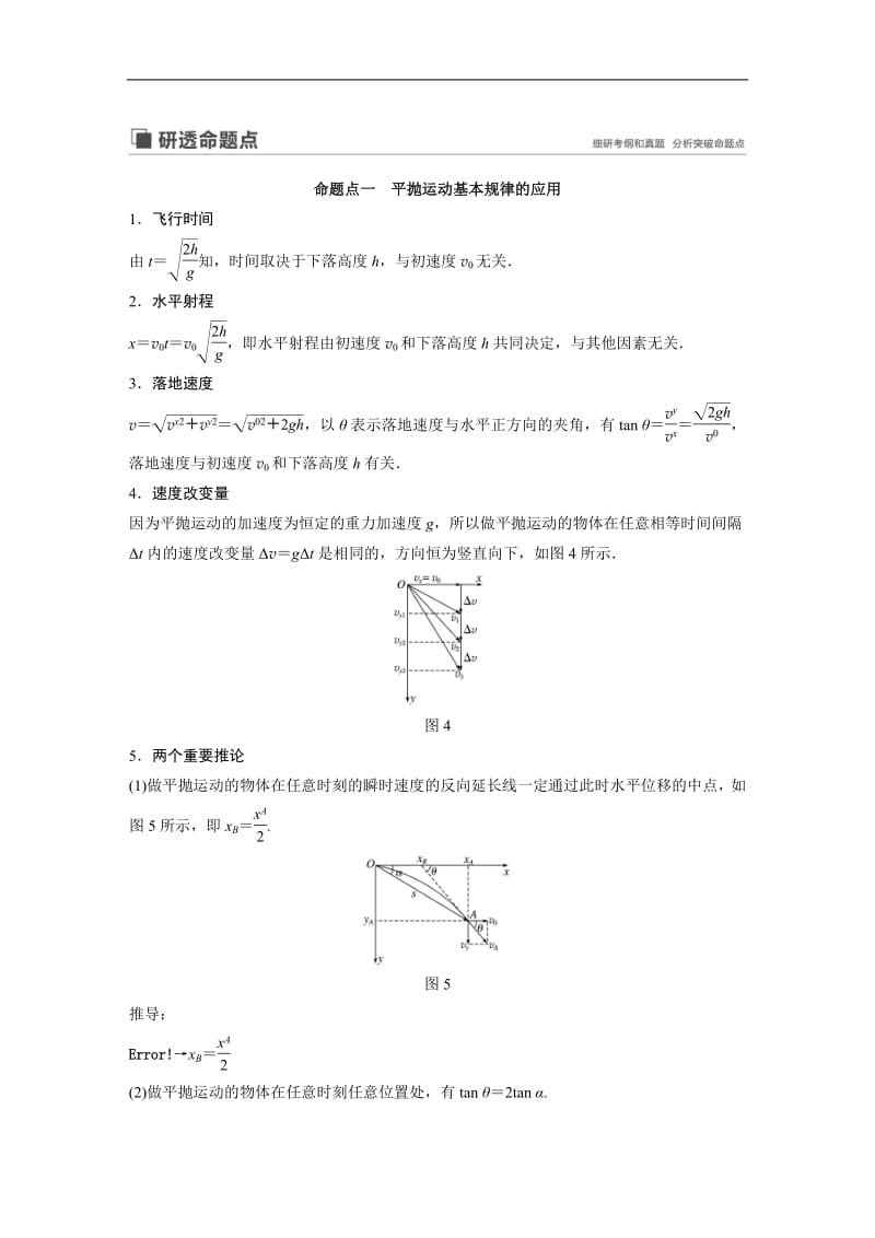 2020版高考物理粤教版大一轮复习讲义：第四章 第2讲 抛体运动 Word版含解析.pdf_第3页