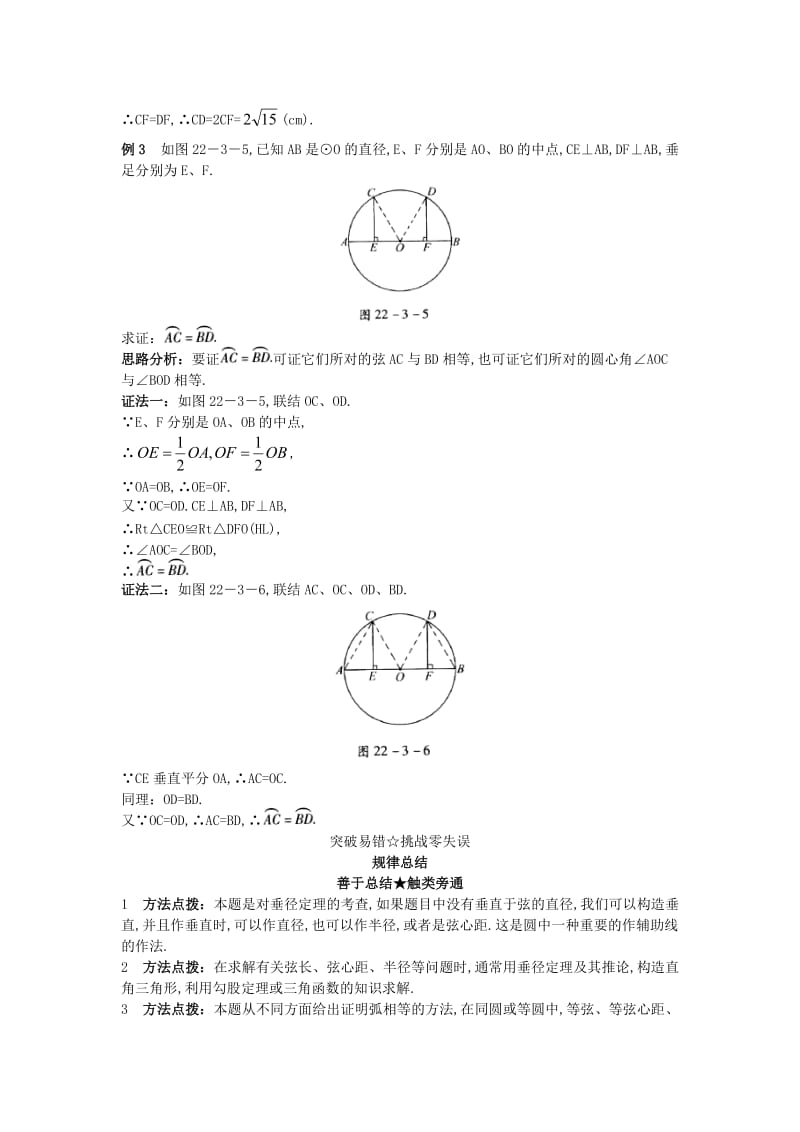 最新 北京课改版九年级数学上册22.3+圆的对称性课堂导学 含答案解析.doc_第2页