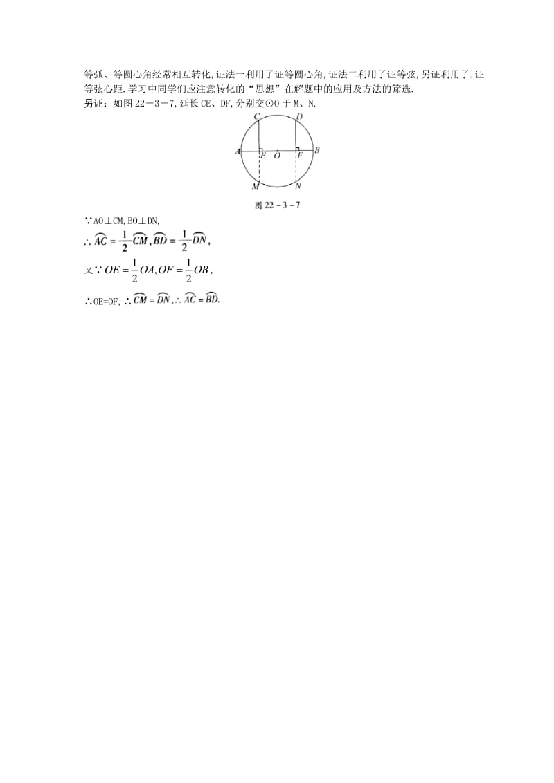 最新 北京课改版九年级数学上册22.3+圆的对称性课堂导学 含答案解析.doc_第3页