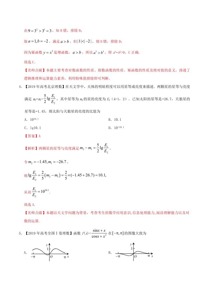 2019年高考数学高考题和高考模拟题分项版汇编专题02函数的概念与基本初等函数Ⅰ理含解.pdf_第2页