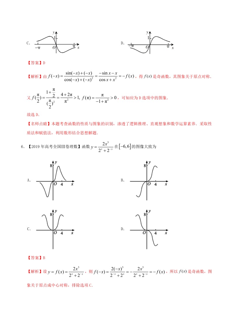 2019年高考数学高考题和高考模拟题分项版汇编专题02函数的概念与基本初等函数Ⅰ理含解.pdf_第3页