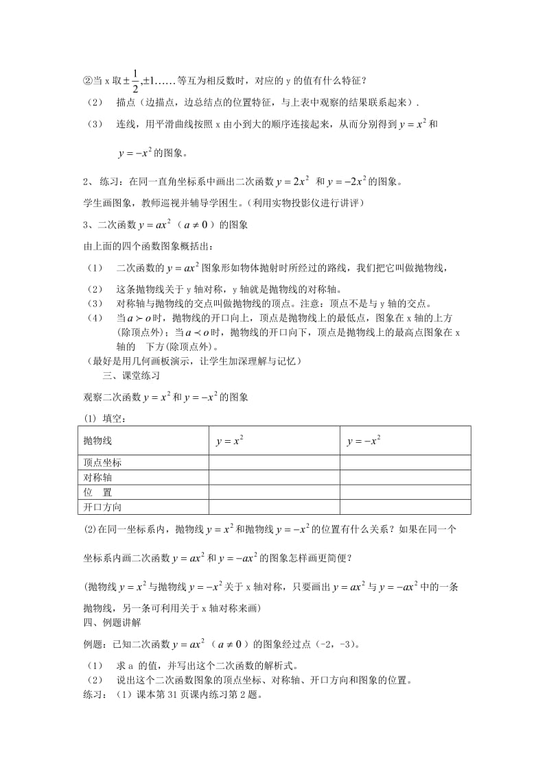 【精选】人教版九年级数学下册26.2二次函数的图象教案(1).doc_第2页