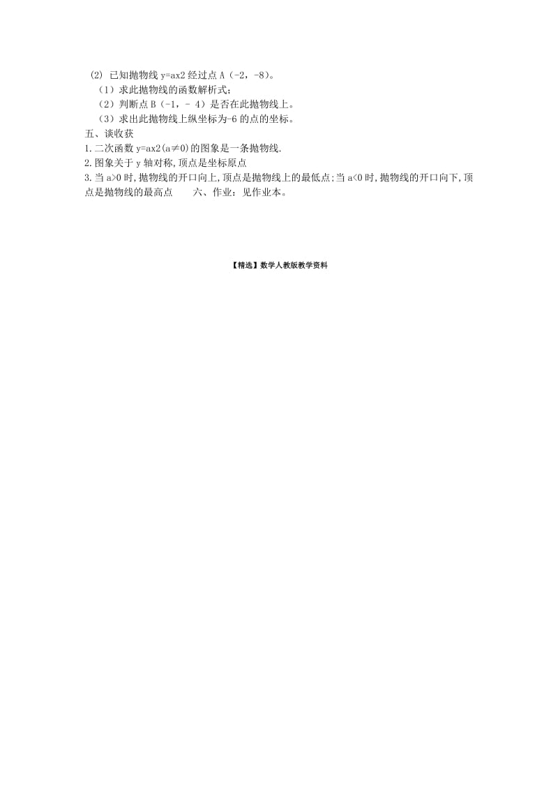 【精选】人教版九年级数学下册26.2二次函数的图象教案(1).doc_第3页