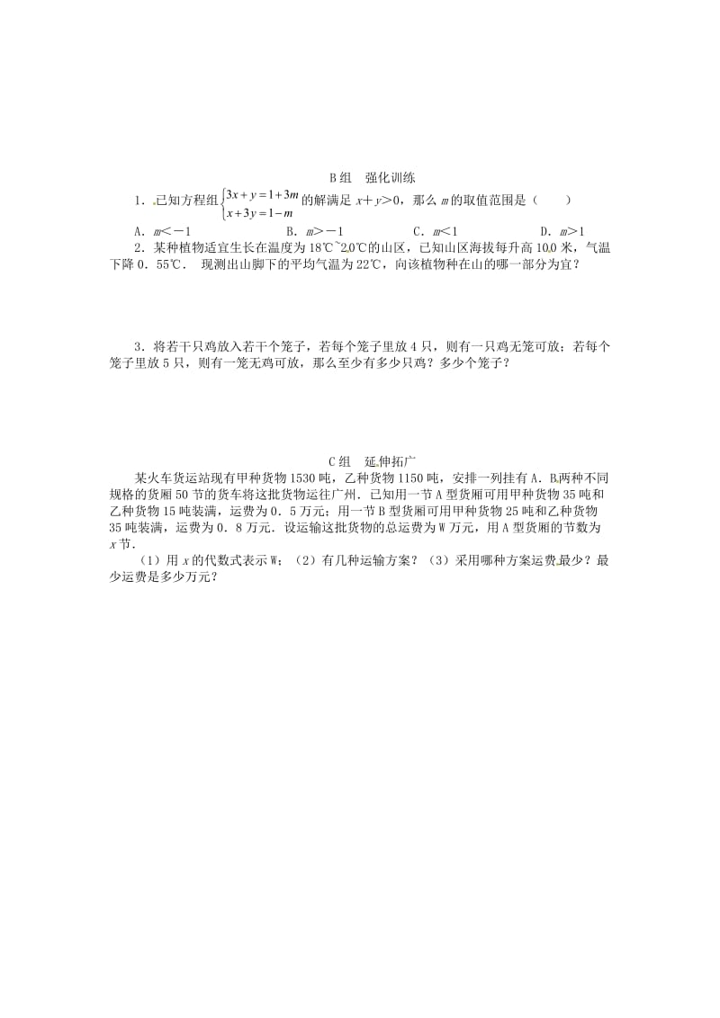 最新 北师大版八年级数学下册《1.6 一元一次不等式组（三）》学案.doc_第2页