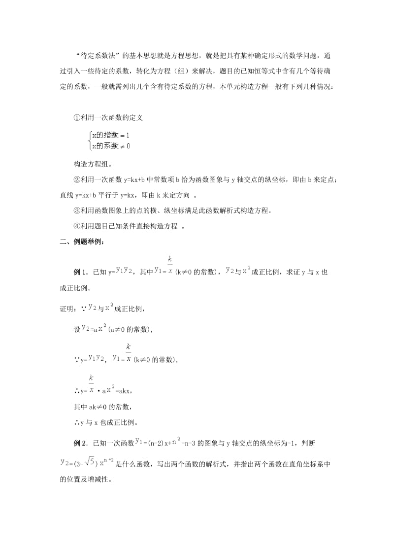 【精选】人教版数学8年级下册一次函数的图象和性质知识点和典型例题讲解.doc_第2页