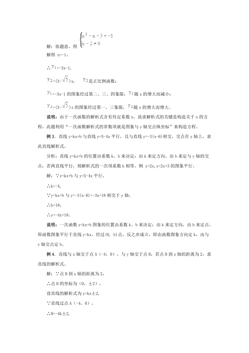 【精选】人教版数学8年级下册一次函数的图象和性质知识点和典型例题讲解.doc_第3页