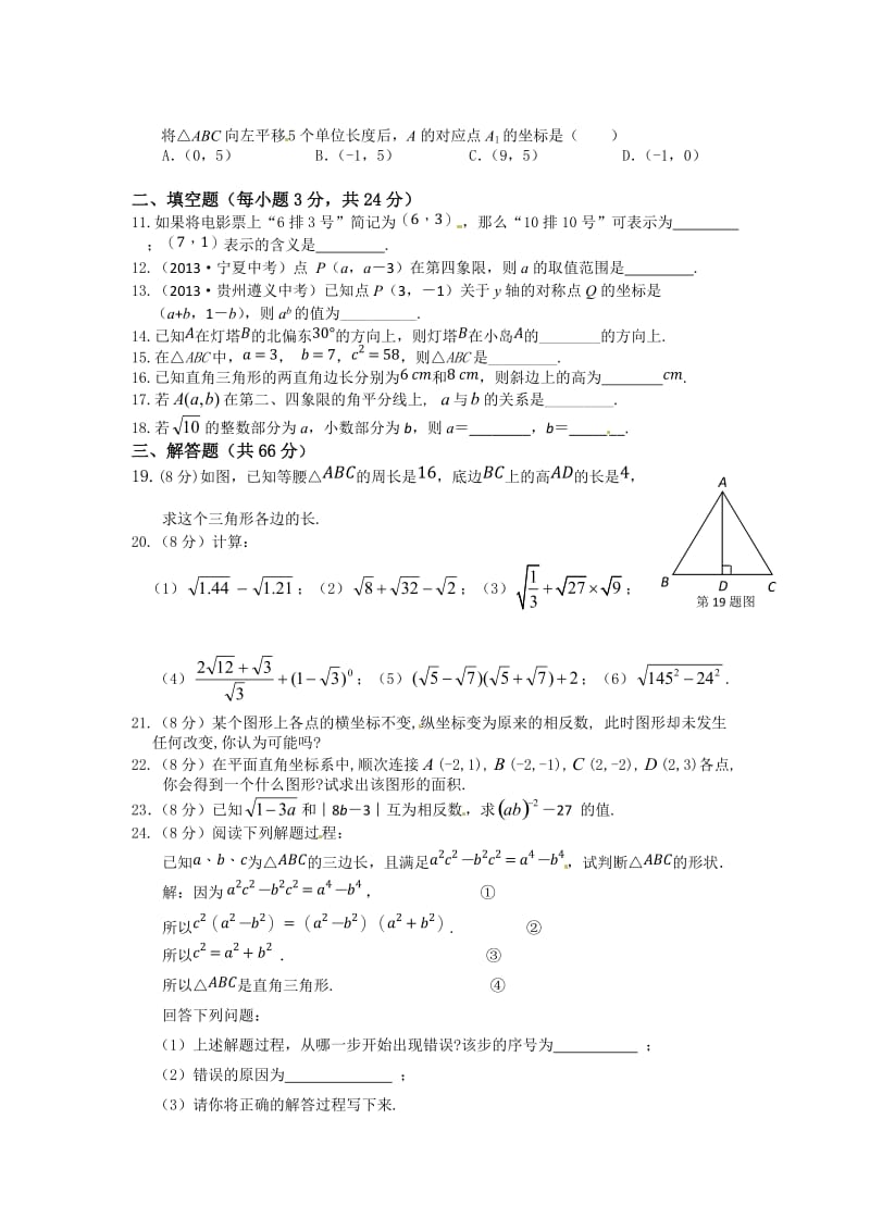 最新 北师大版八年级数学上册期中检测题（含答案）.doc_第2页