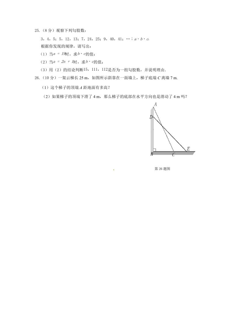 最新 北师大版八年级数学上册期中检测题（含答案）.doc_第3页