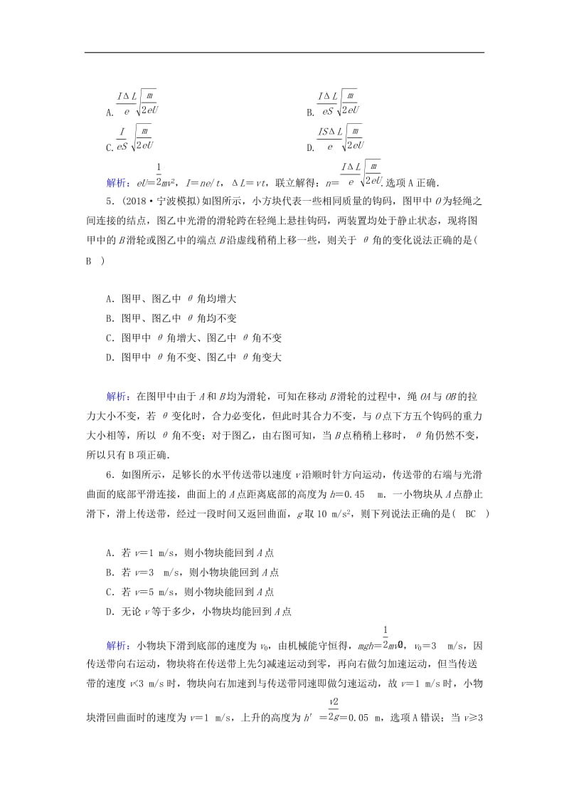 2019_2020高考物理二轮复习选择题提速练10.doc_第2页