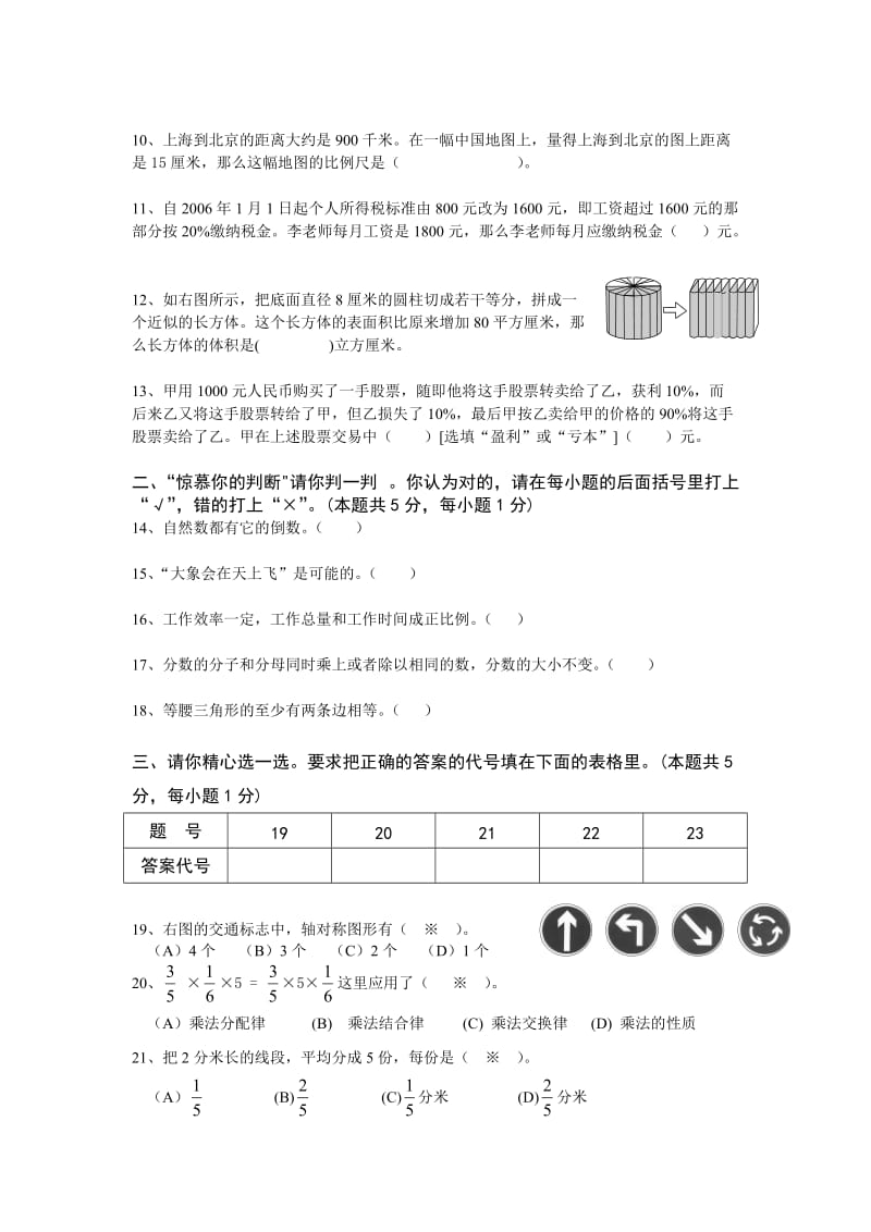 【精选】人教版六年级数学毕业试卷附答案.doc_第2页