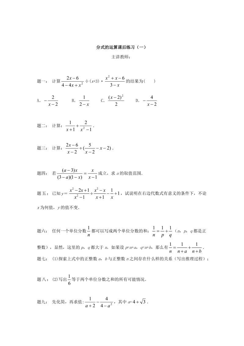 最新 北师大版八年级数学下册《分式的运算（2）》名师特训（含答案）.doc_第1页