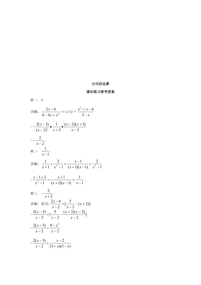 最新 北师大版八年级数学下册《分式的运算（2）》名师特训（含答案）.doc_第2页