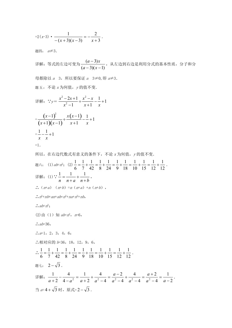 最新 北师大版八年级数学下册《分式的运算（2）》名师特训（含答案）.doc_第3页