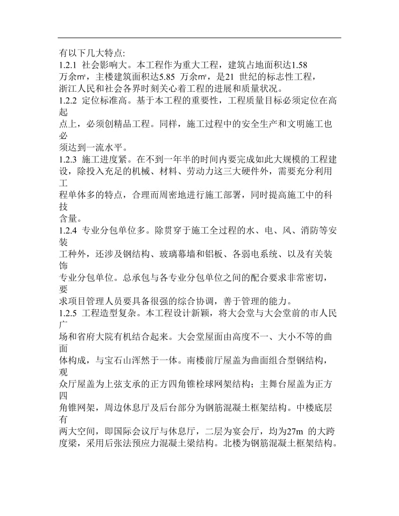 会议中心迁建工程施工组织设计.doc_第2页